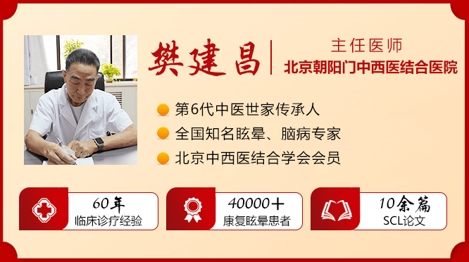 樊建昌领衔,专家团强强联手,精准诊疗眩晕疑难病