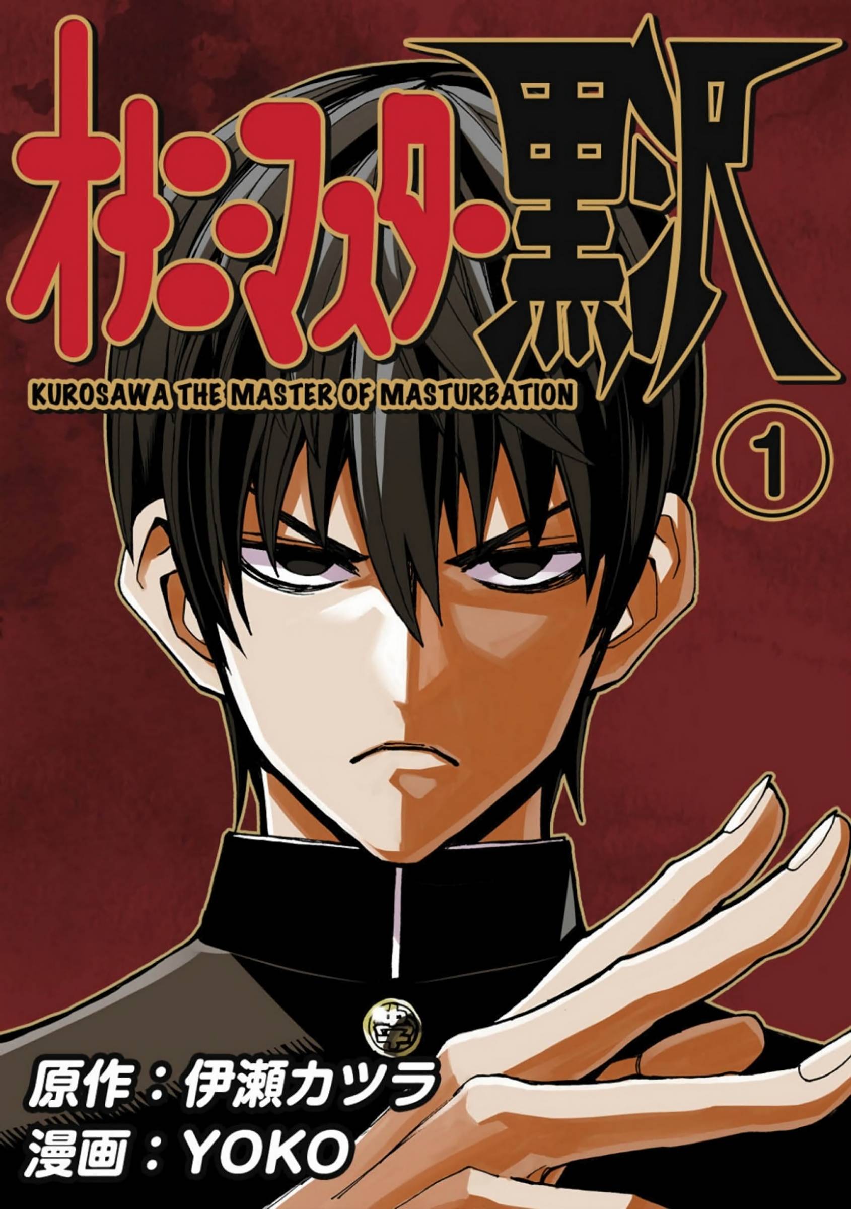 枪王黑泽 x yoko 全4卷!