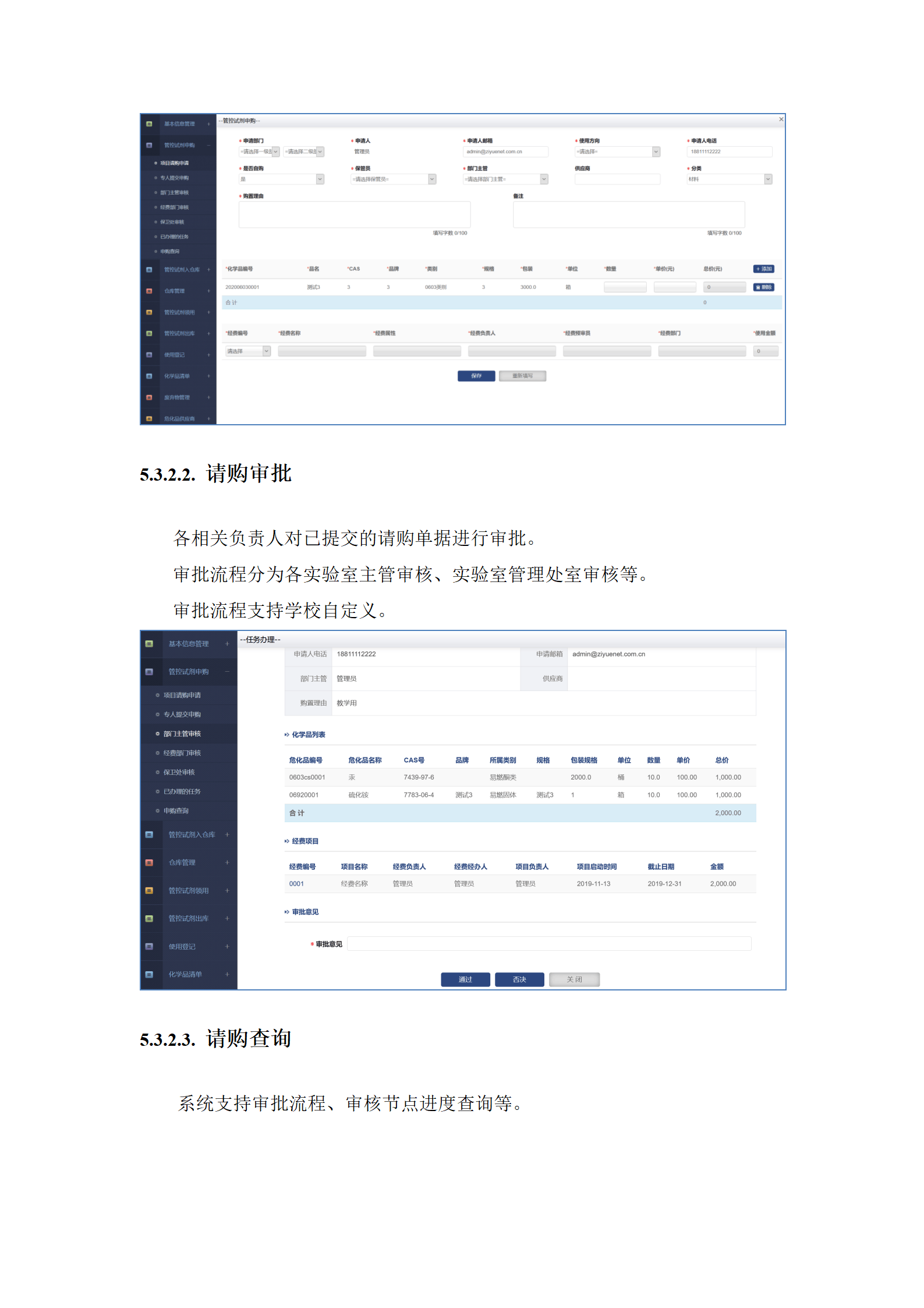 实验室管理平台建设方案(94页2.5万字word)