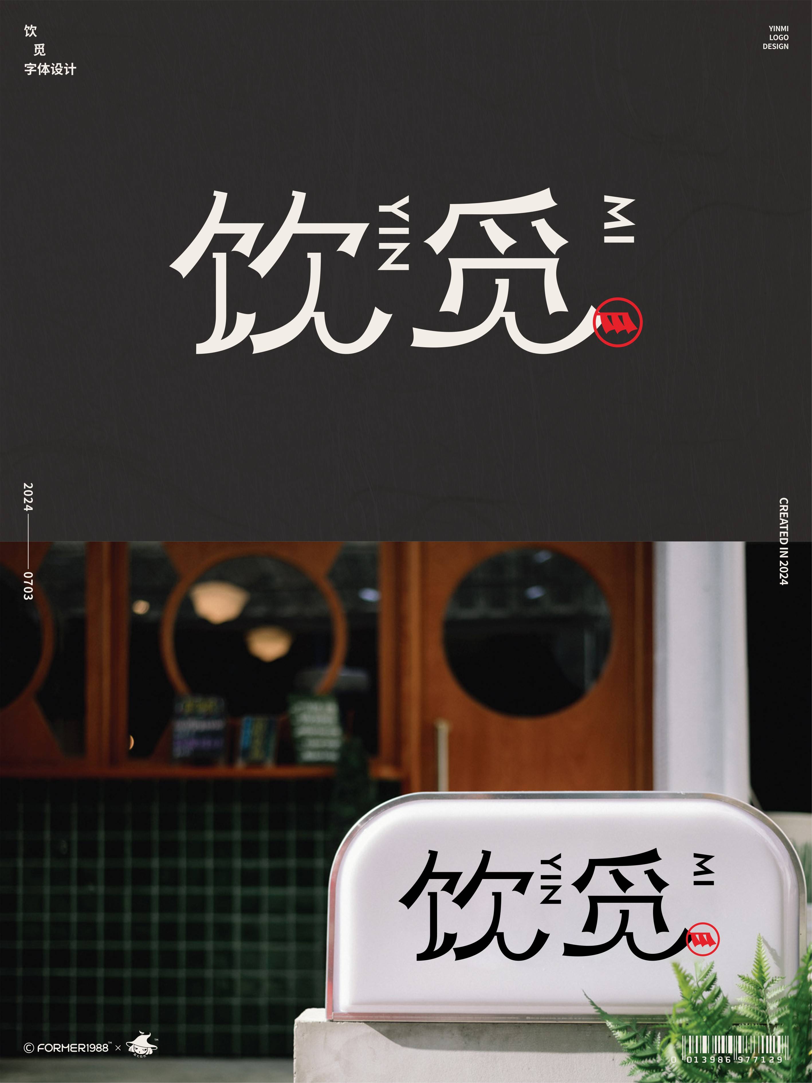 中文字体在品牌logo设计中具有多重优势