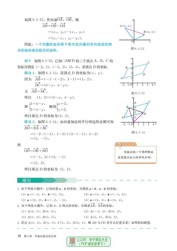 2024最新版高一数学必修第二册电子课本pdf高清版教科书教材电子版