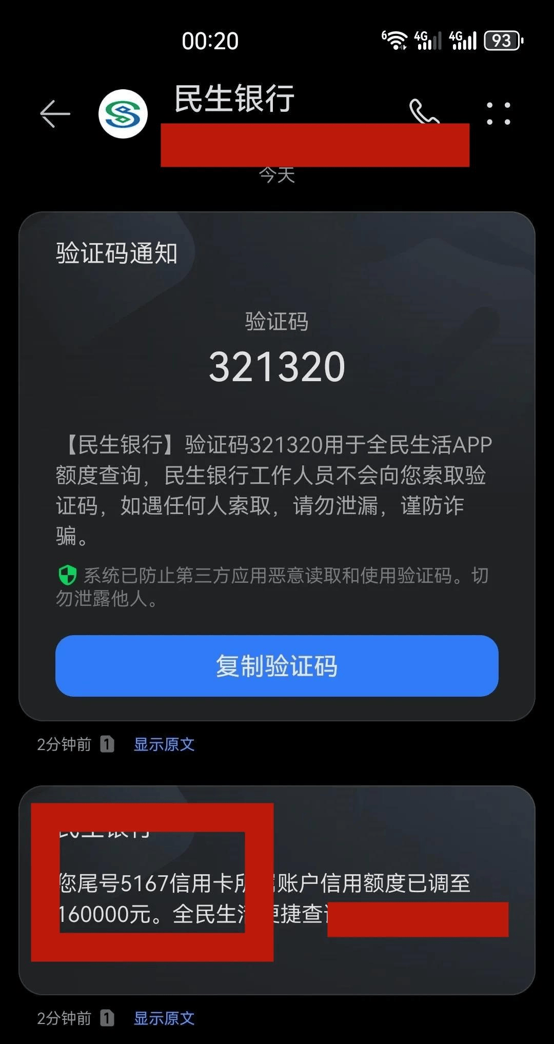民生卡刷不了(民生银行刷不了pos机)