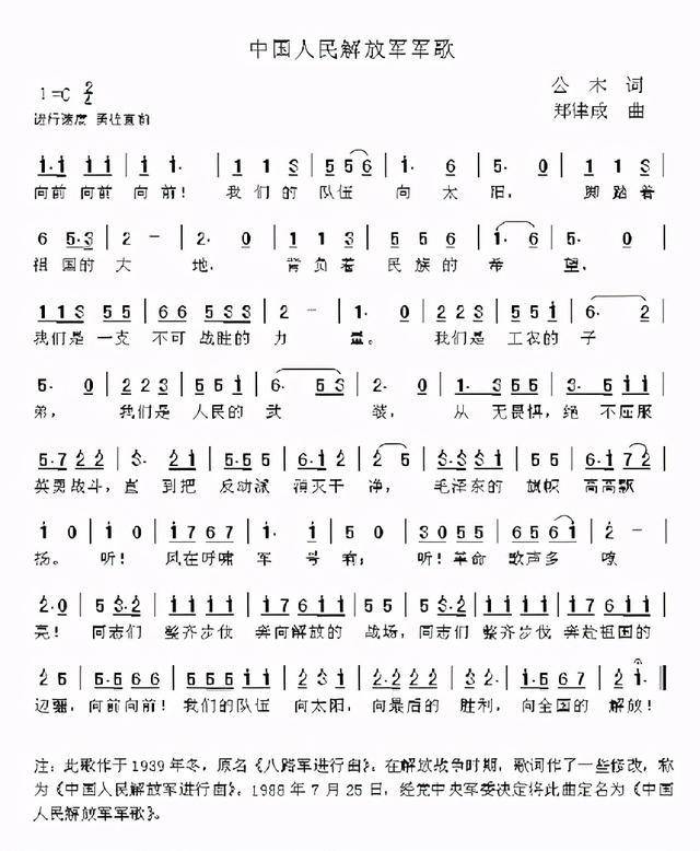 这首歌创作于1939年,原名"八路军进行曲",现在也叫中国人民解放军军歌