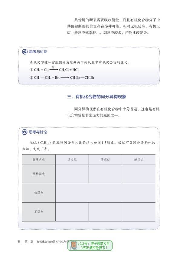 高中化学选择性必修3有机化学基础电子课本PDF高清版高二高三化学
