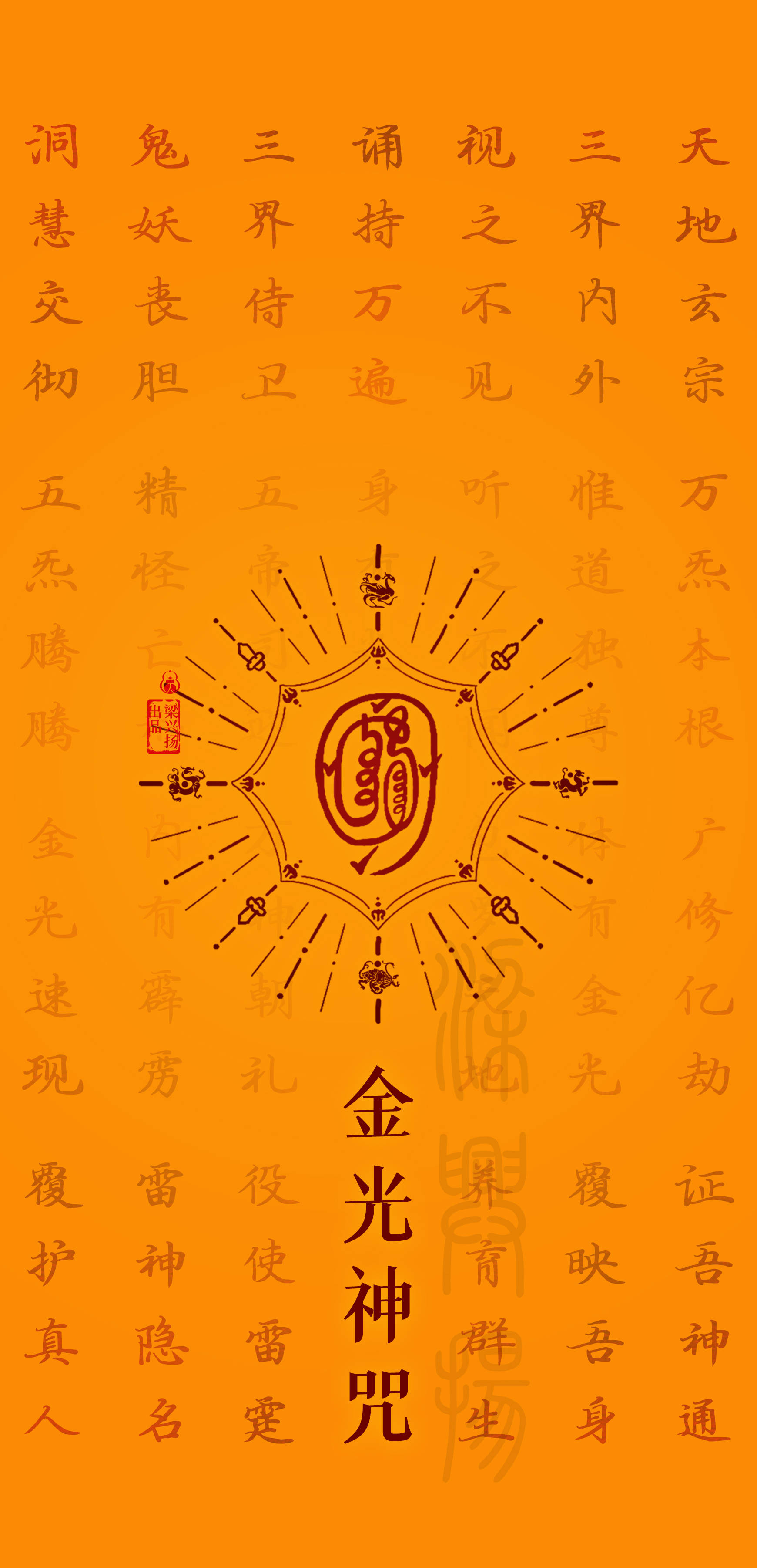 五行五色电脑手机壁纸 | 金光神咒