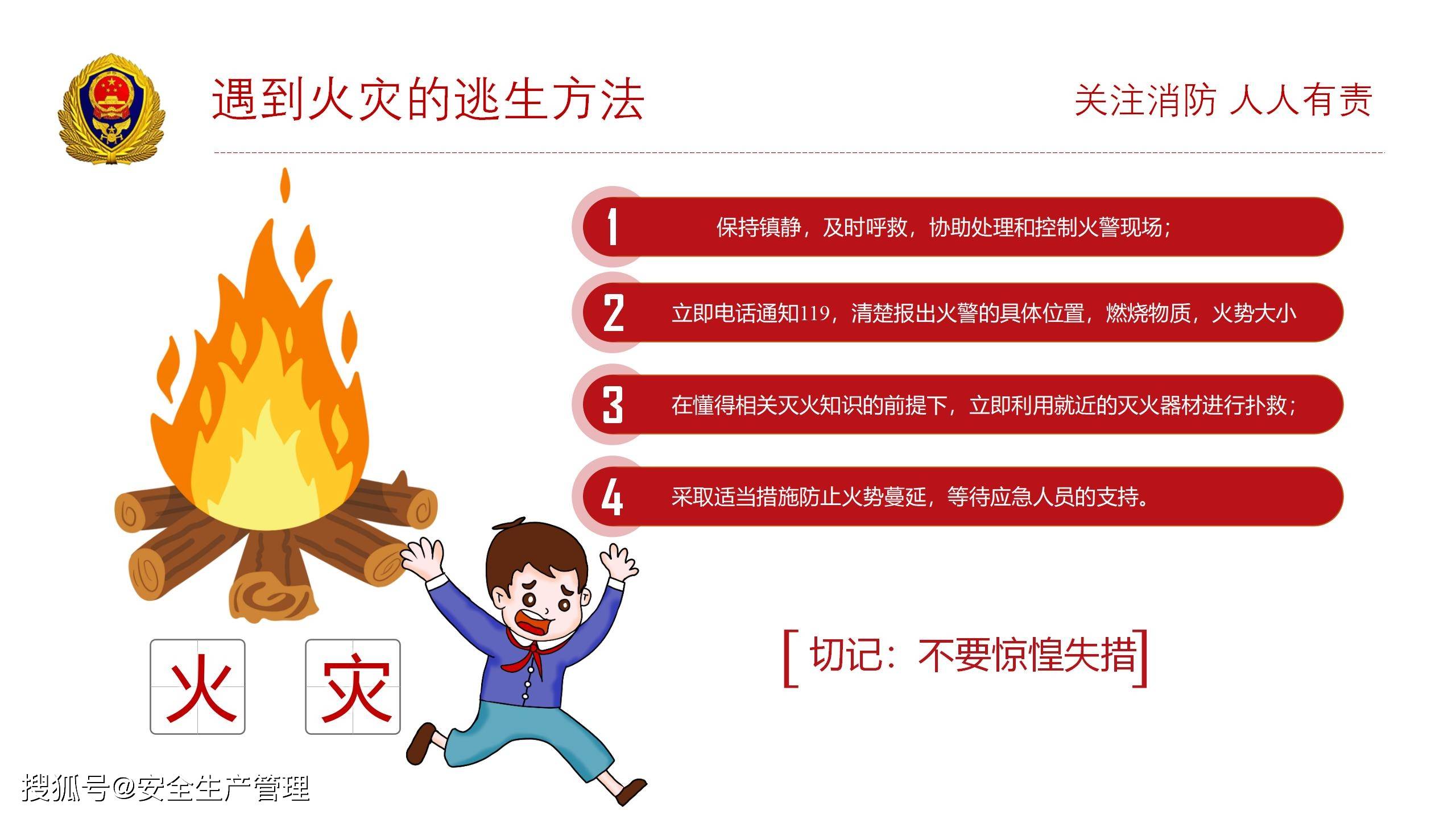 2024消防安全知识专题宣讲(60页)