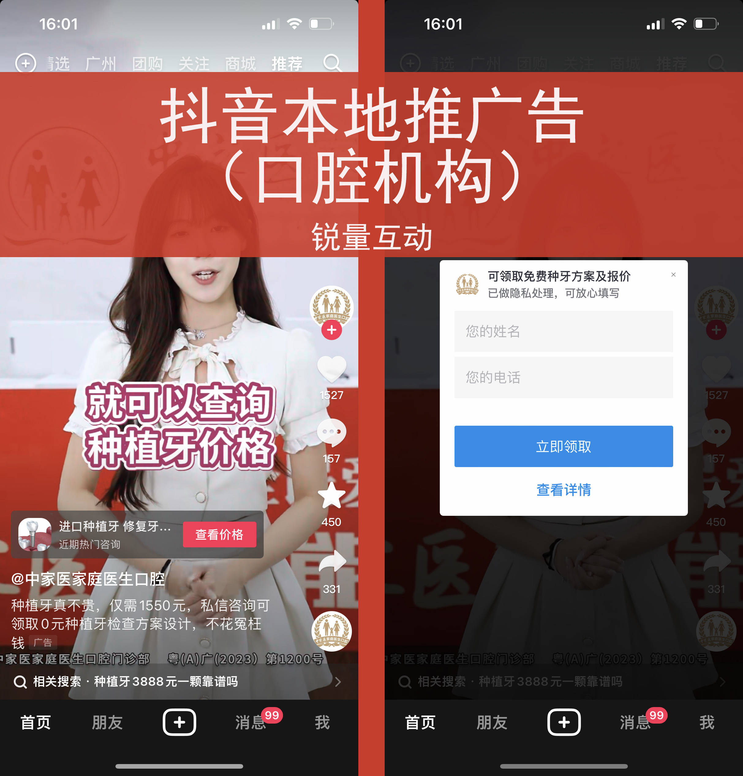 浅谈口腔机构在抖音如何做好广告获客投放