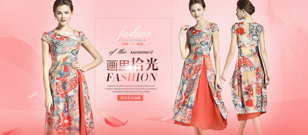 时尚女装连衣裙宣传海报
