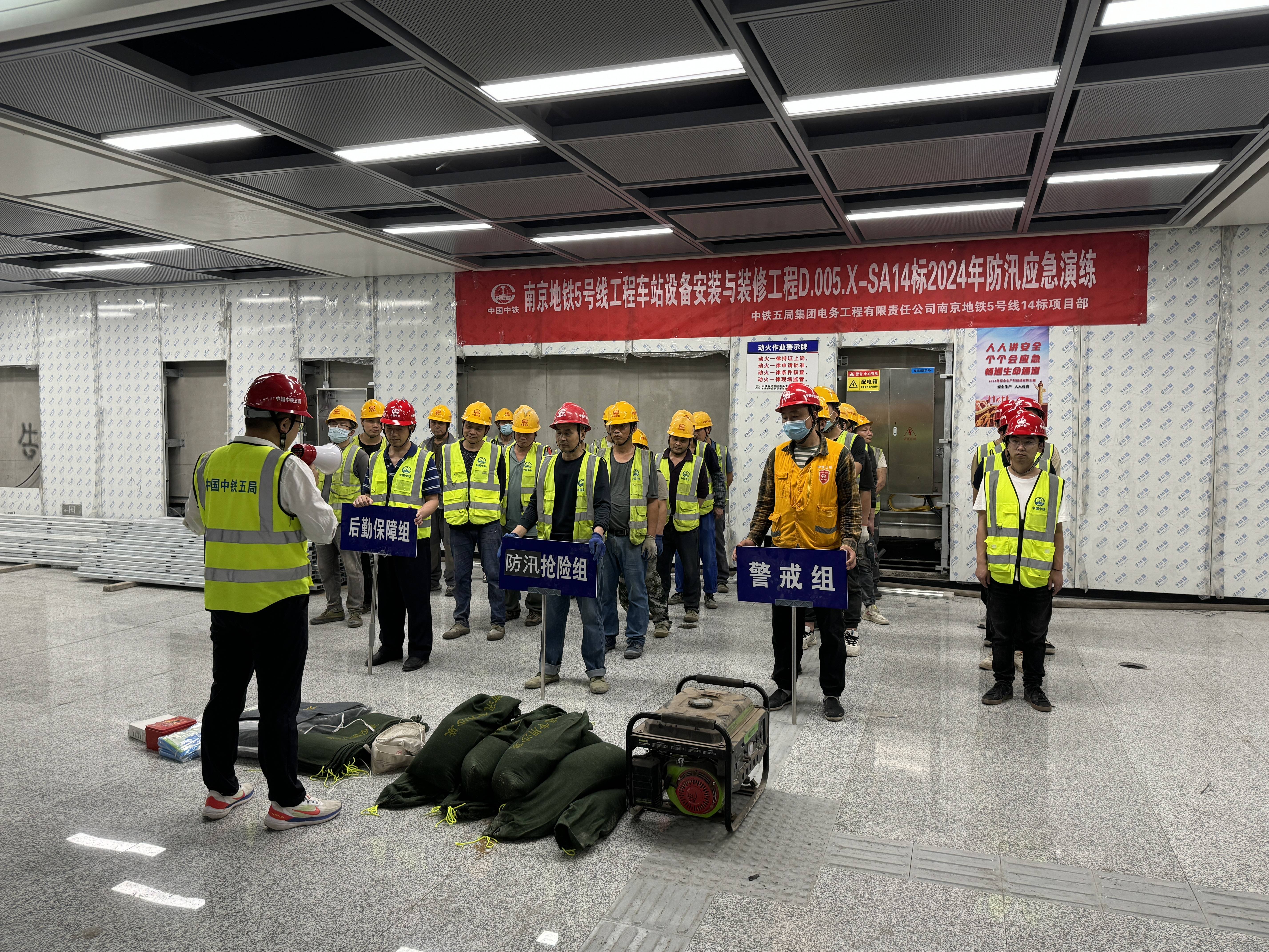 南京地铁5号线机电项目组织开展防汛应急演练