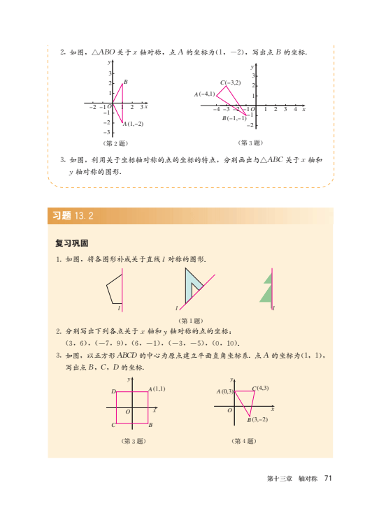 初二数学上册内容图片图片