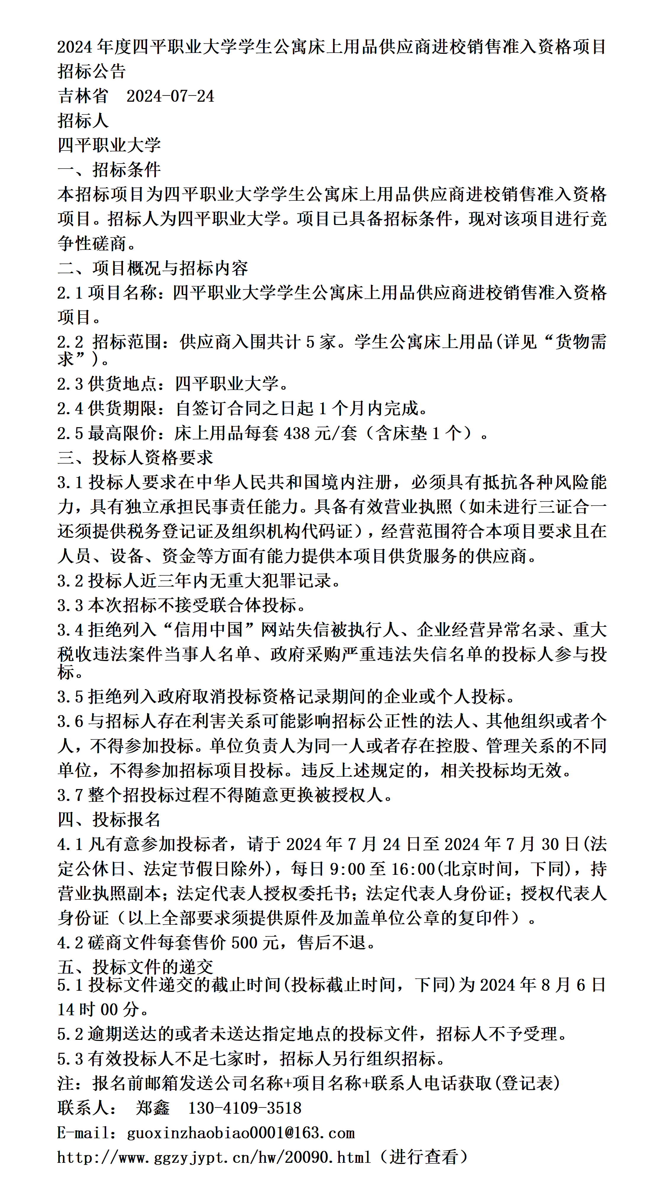 四平职业大学梁旭图片