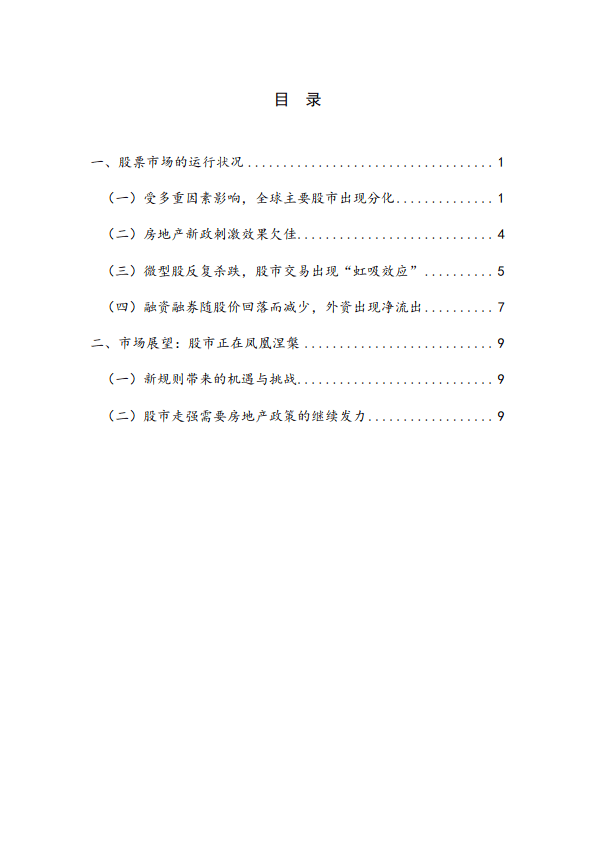 股市走势分化 新规则引领股市凤凰涅槃 第5张