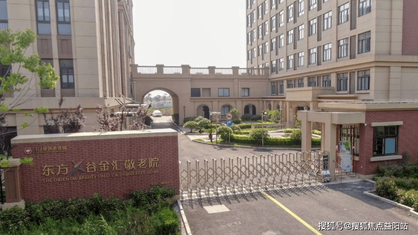 上海奉贤区金汇镇养老院预约参观地址,收费及电话一览