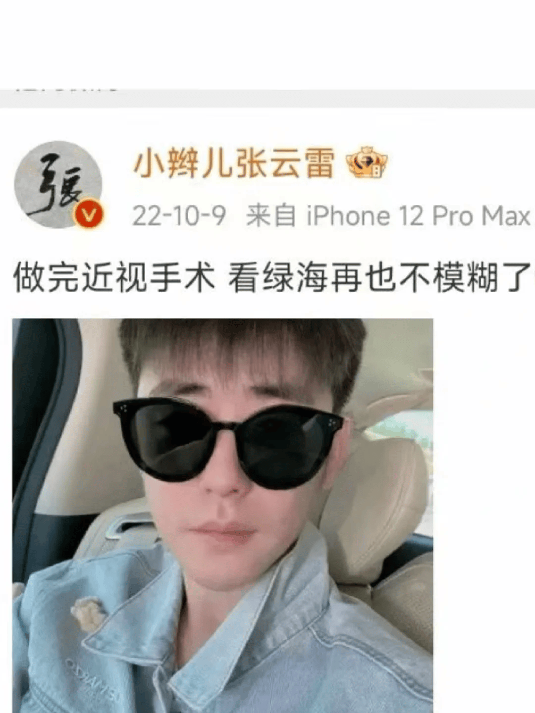 只有傅园慧做了近视手术?还有他们也做了