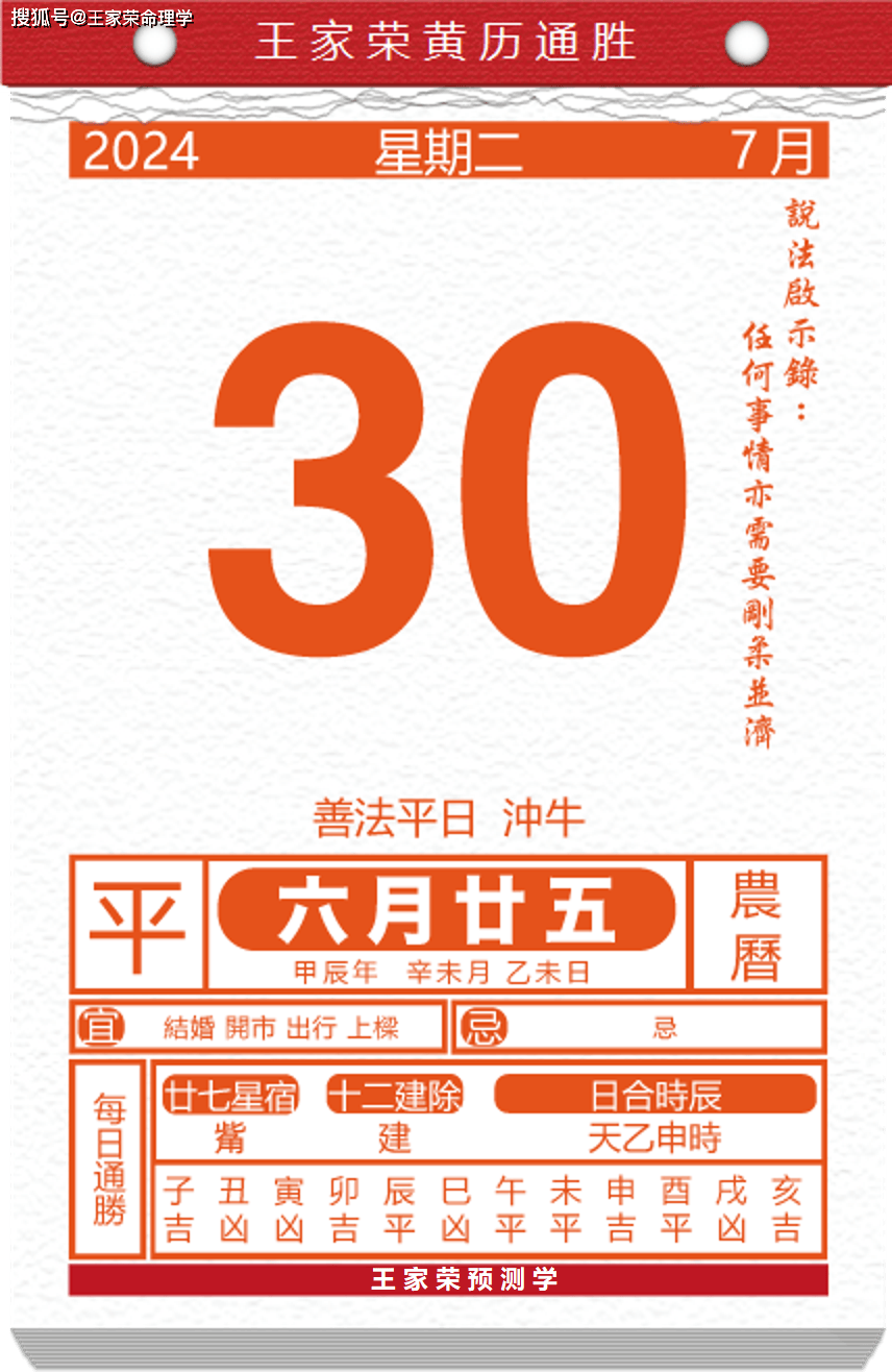 今日生肖黄历运势 2024年7月30日