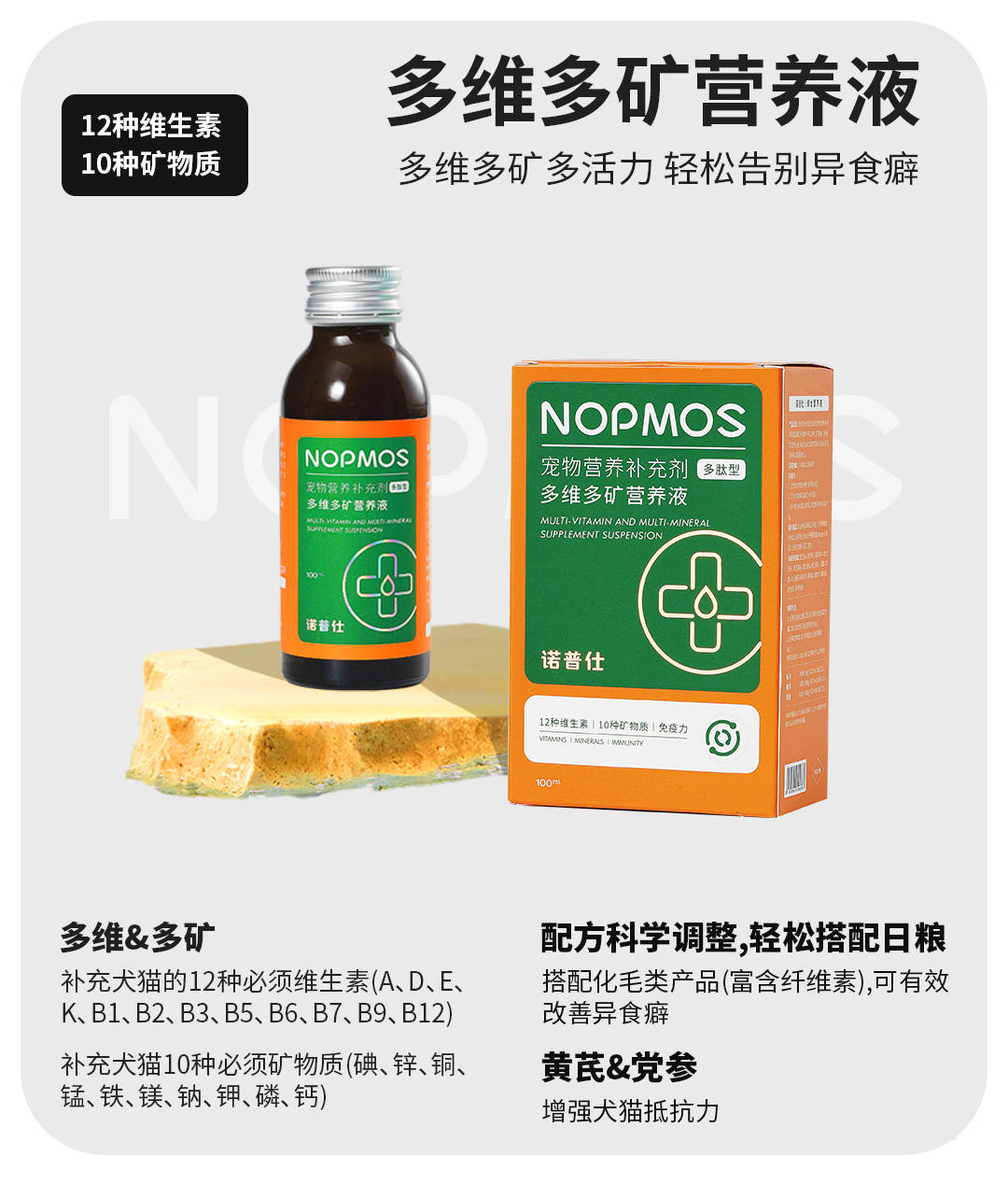 诺普仕多肽小分子营养液第2弹