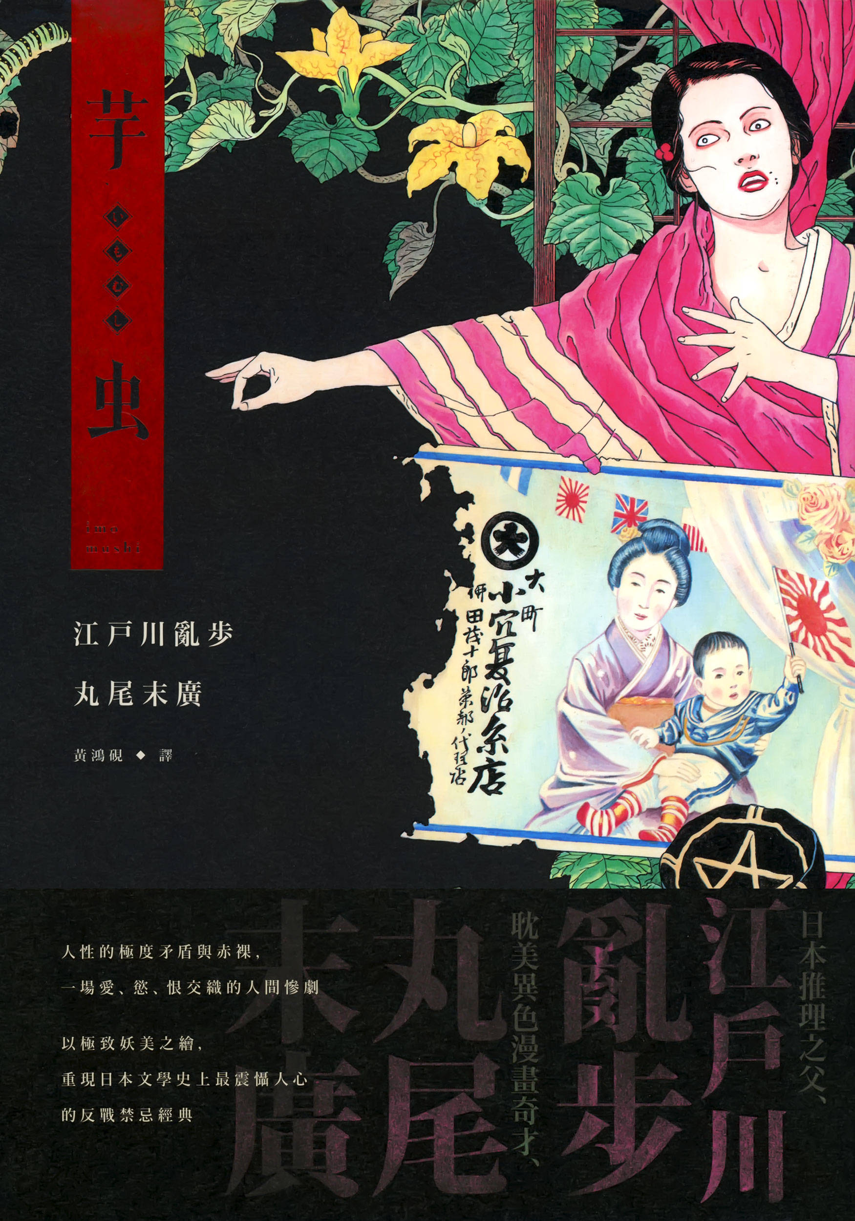 慎看!芋虫 x 丸尾末广 全1卷,超清原画,重口,猎奇惊悚