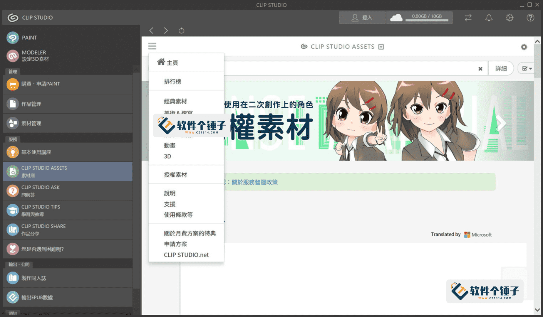 插画csp绘画软件 clip studio paint ex v3.