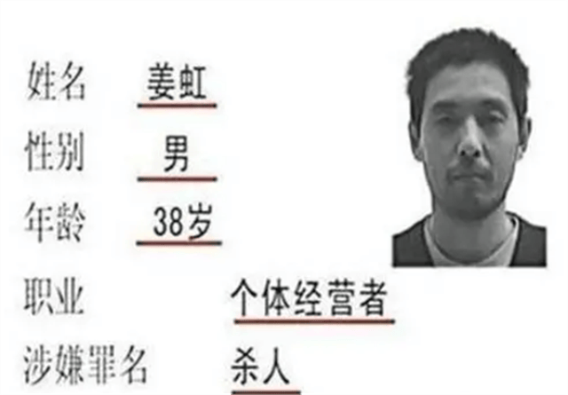 大学生杀人逃亡石家庄,竟成当地成功人士,不料被情人毁掉这一切_姜虹