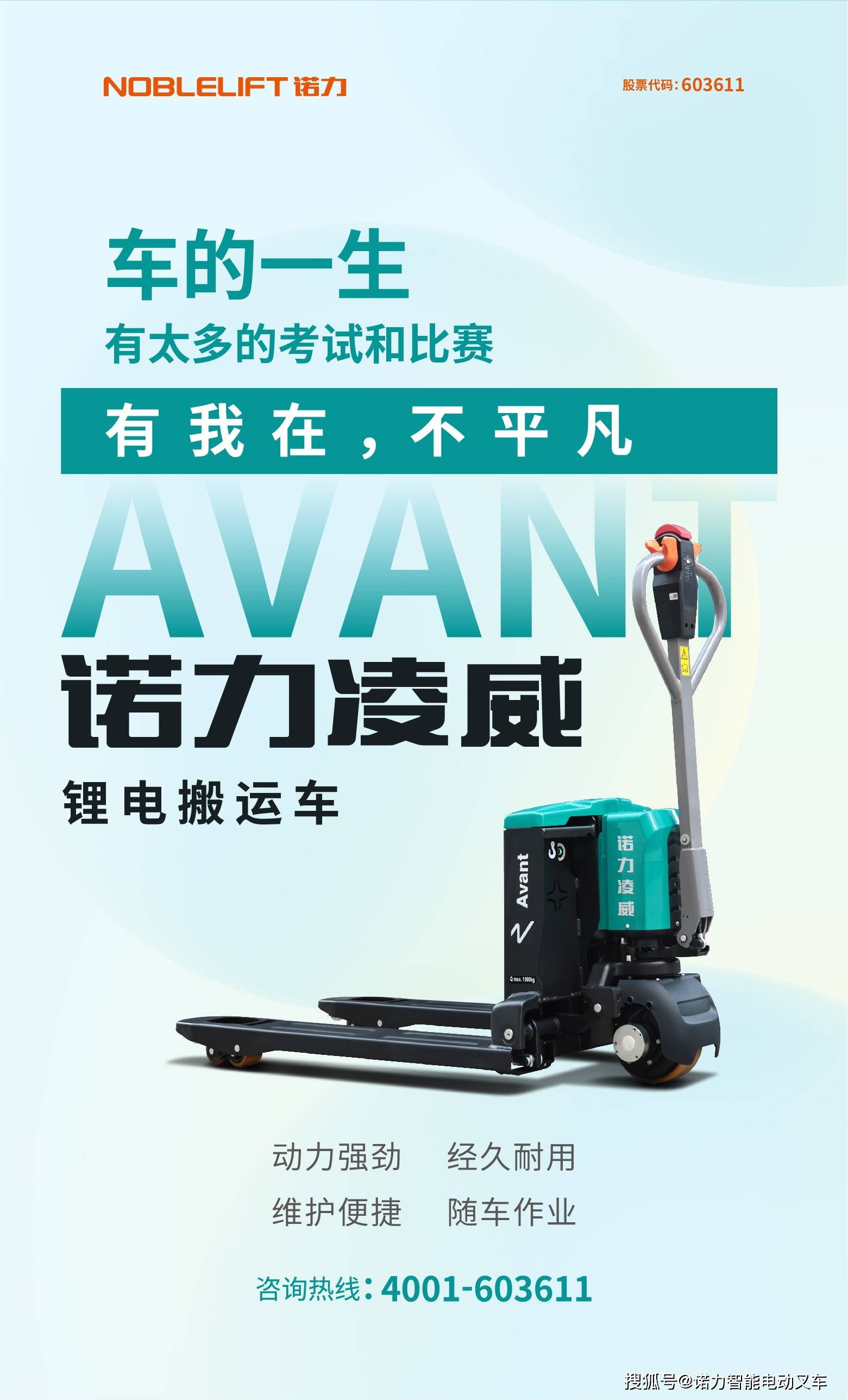 同诺共力 加成未来|诺力叉车招募经销商合作伙伴!