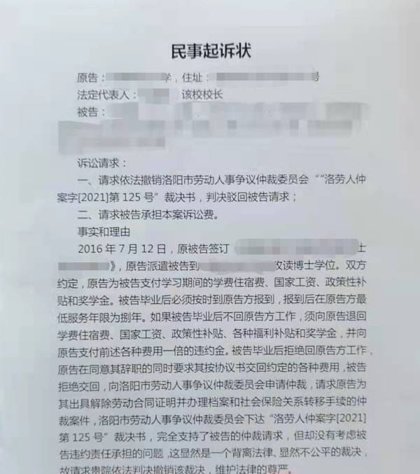 大学女老师迷操作:读博接受工资及资助,毕业违约被卡档案找媒体