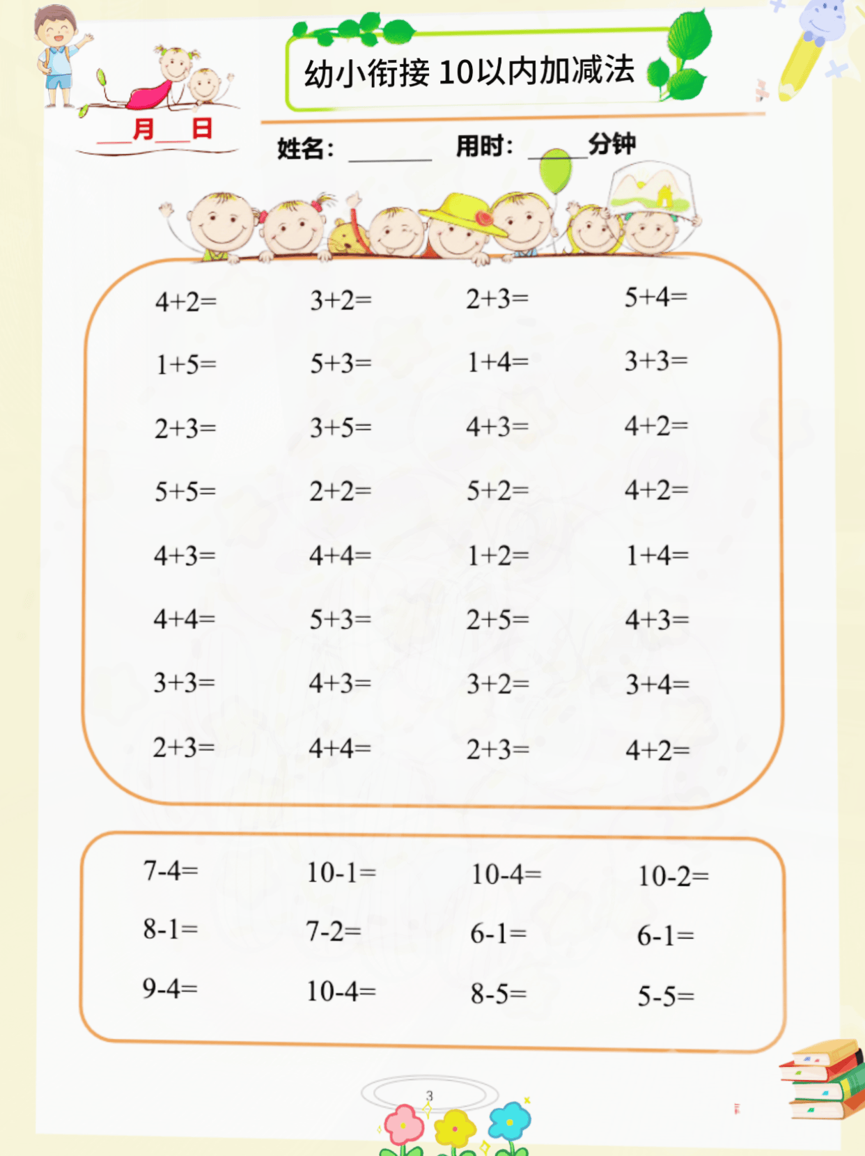 幼小衔接数学10以内加减法专享训练pdf电子版