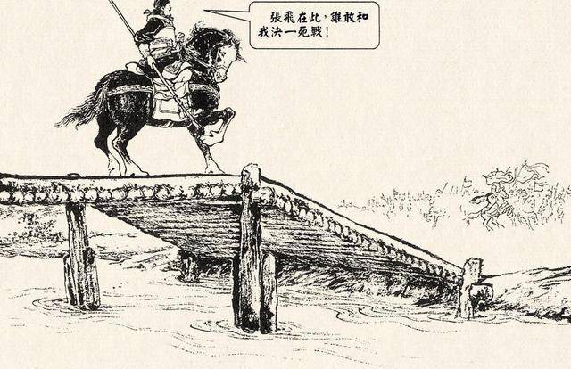 历史上张飞长坂桥喝退曹军,虽然没有演义中精彩,同样非常难得