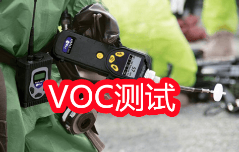 VOC测试 德国DIN 55649-2000标准VOC检测_搜狐汽车_搜狐网