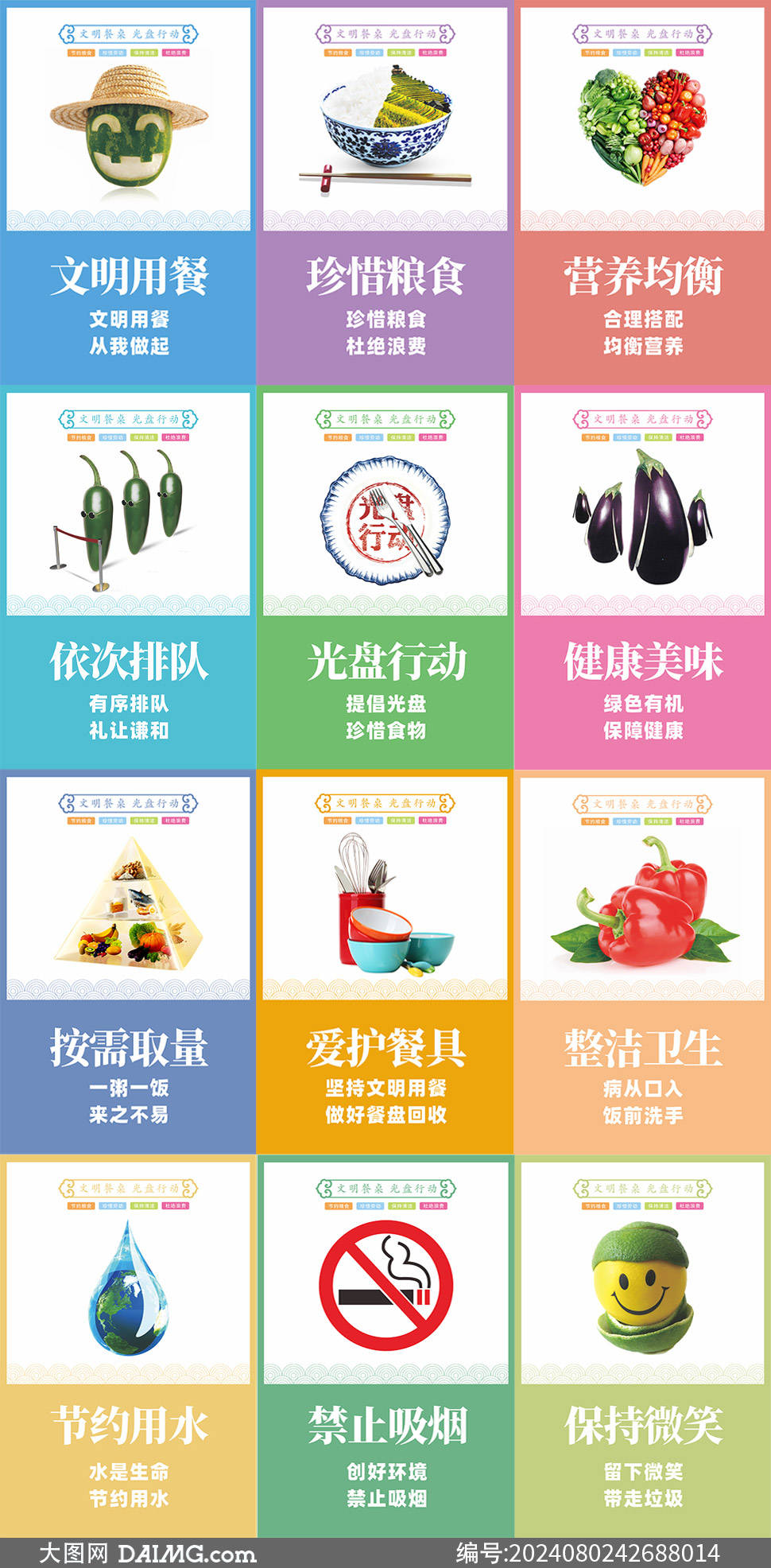 食堂文化标语挂图展板