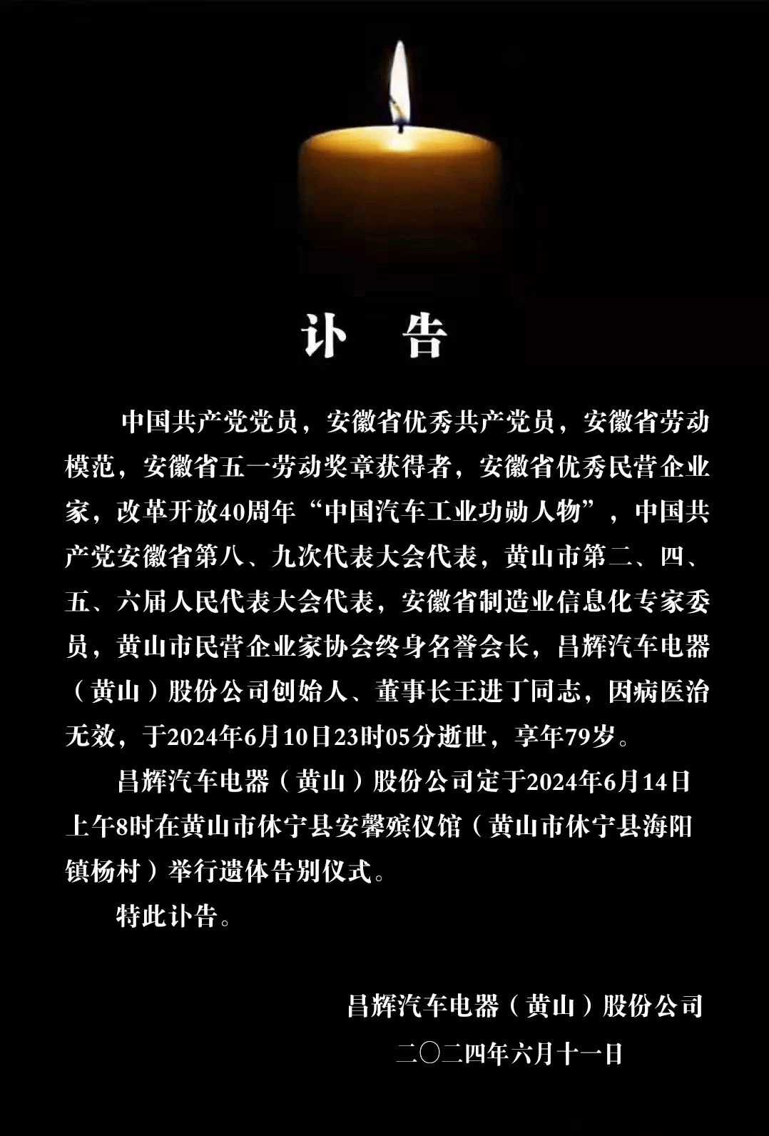 半吨先生去世图片