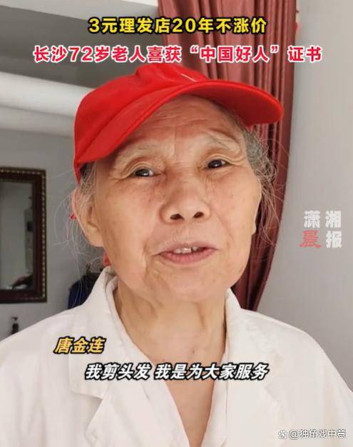 3块钱理发,这家理发店20年不曾涨价_唐金连_故事_坚守