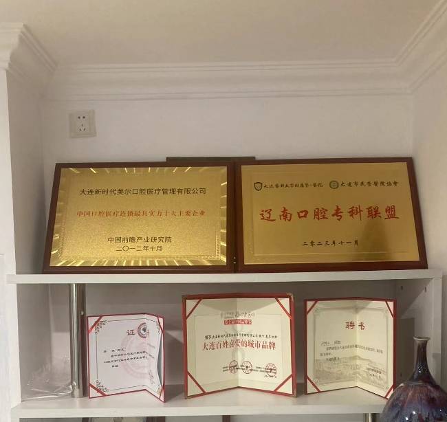大连市民营医院协会大连美尔口腔正式加入大医一院辽南口腔专科联盟