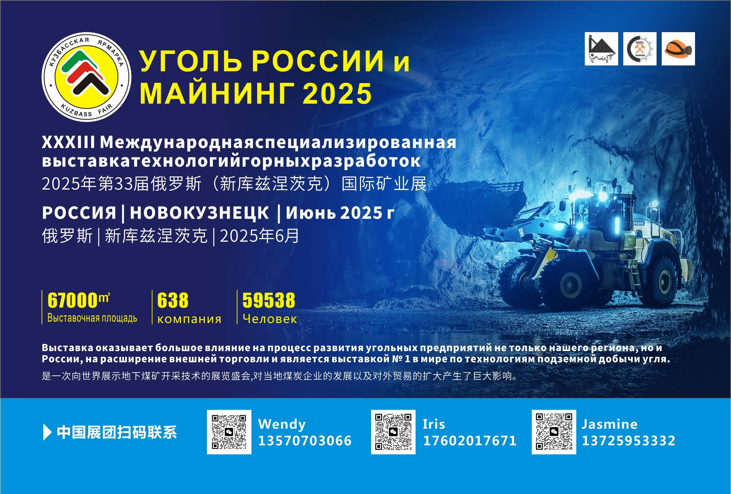 2025 年第 33 届俄罗斯(新库兹涅茨克)国际矿业展 |展位火热预定中
