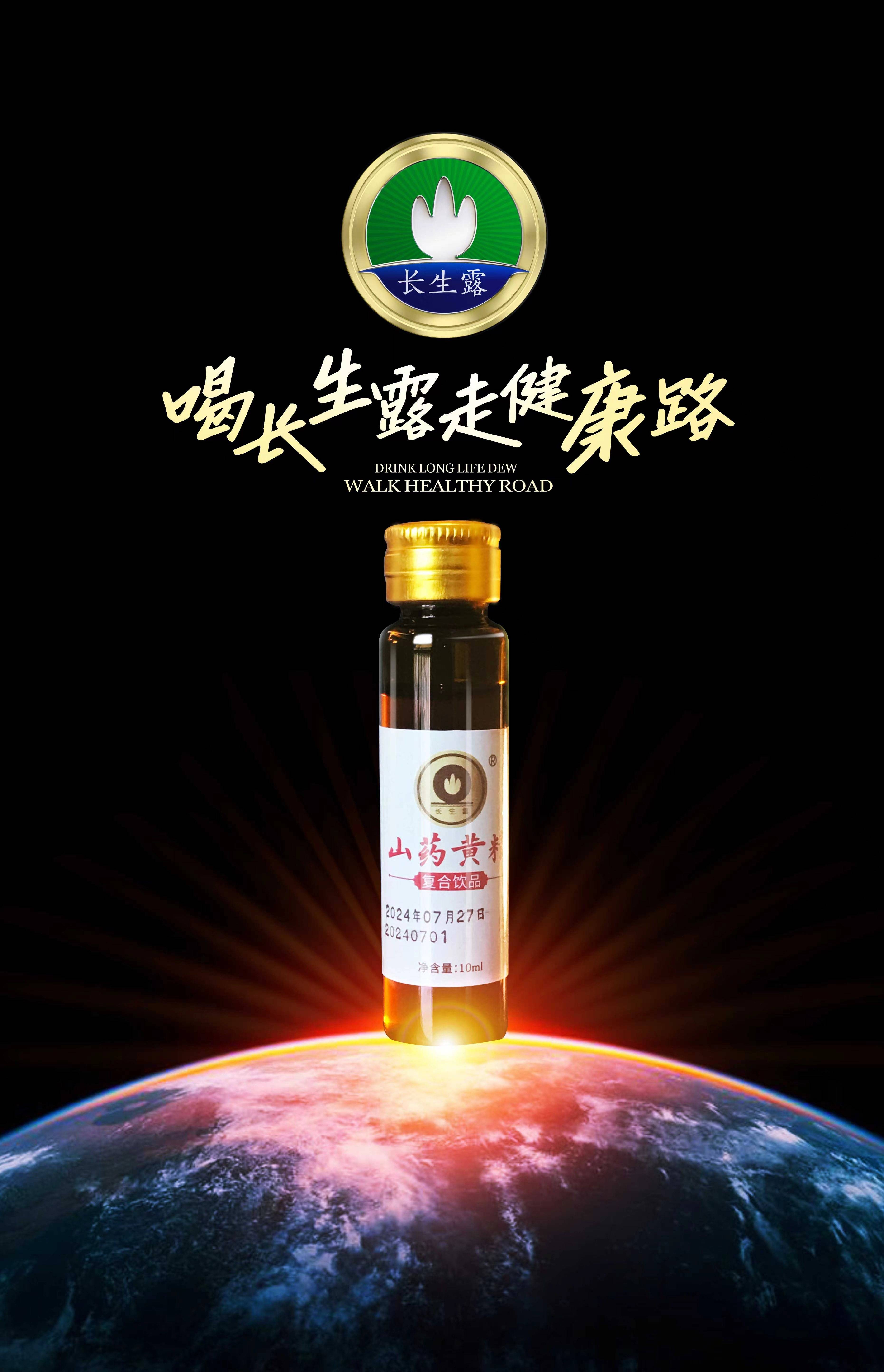 中健长生露:官方正品发售声明