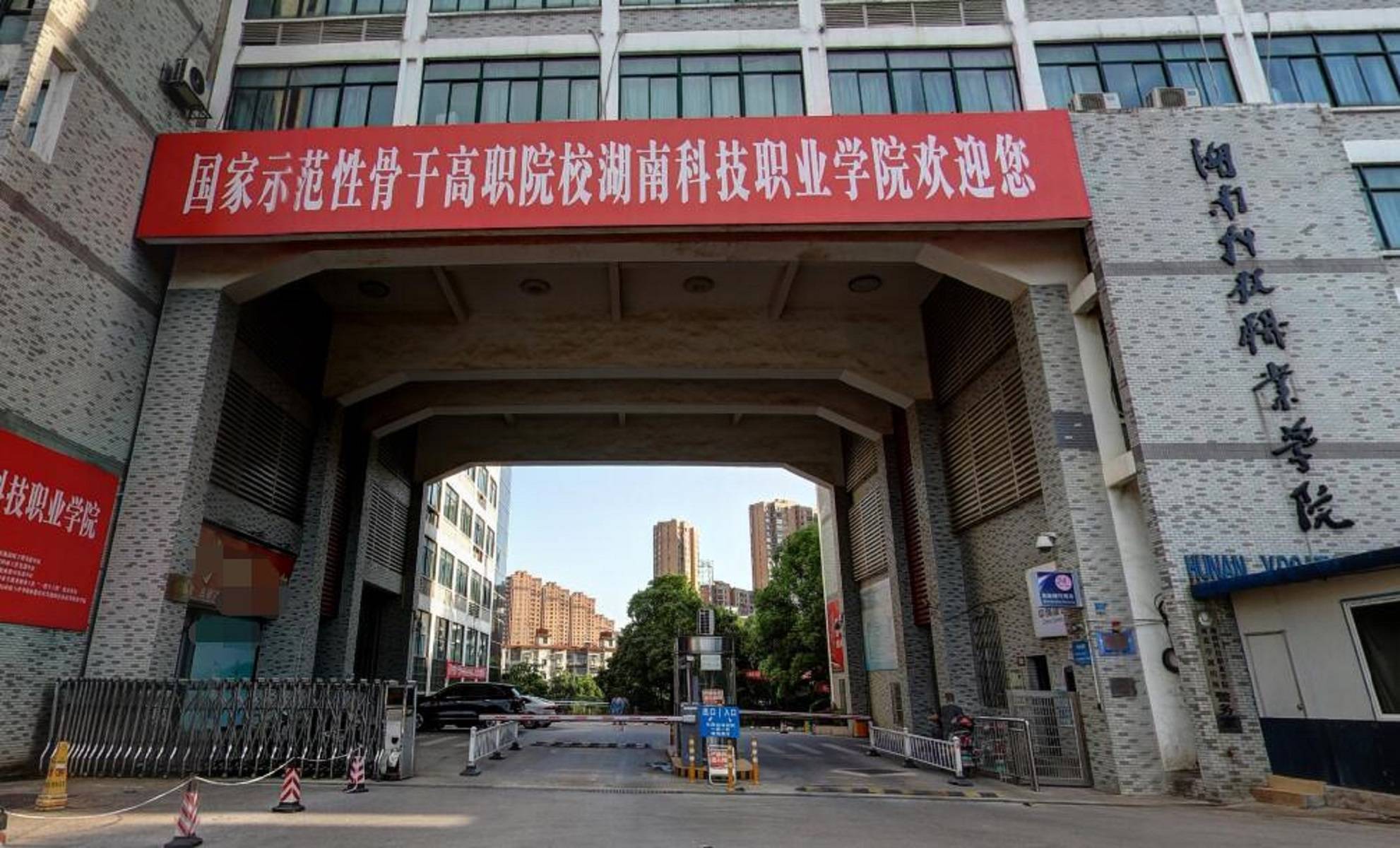 湖南科技职业学院五年制大专在湖南省内排名高吗?