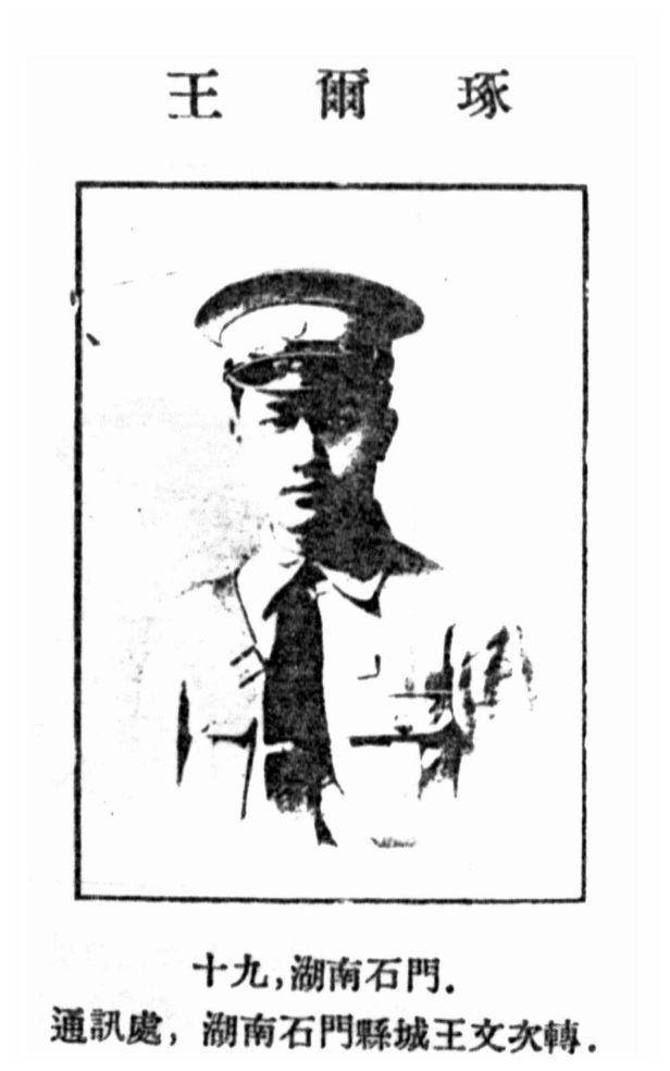 湖南石门人,黄埔军校第一期毕业,1903年生.
