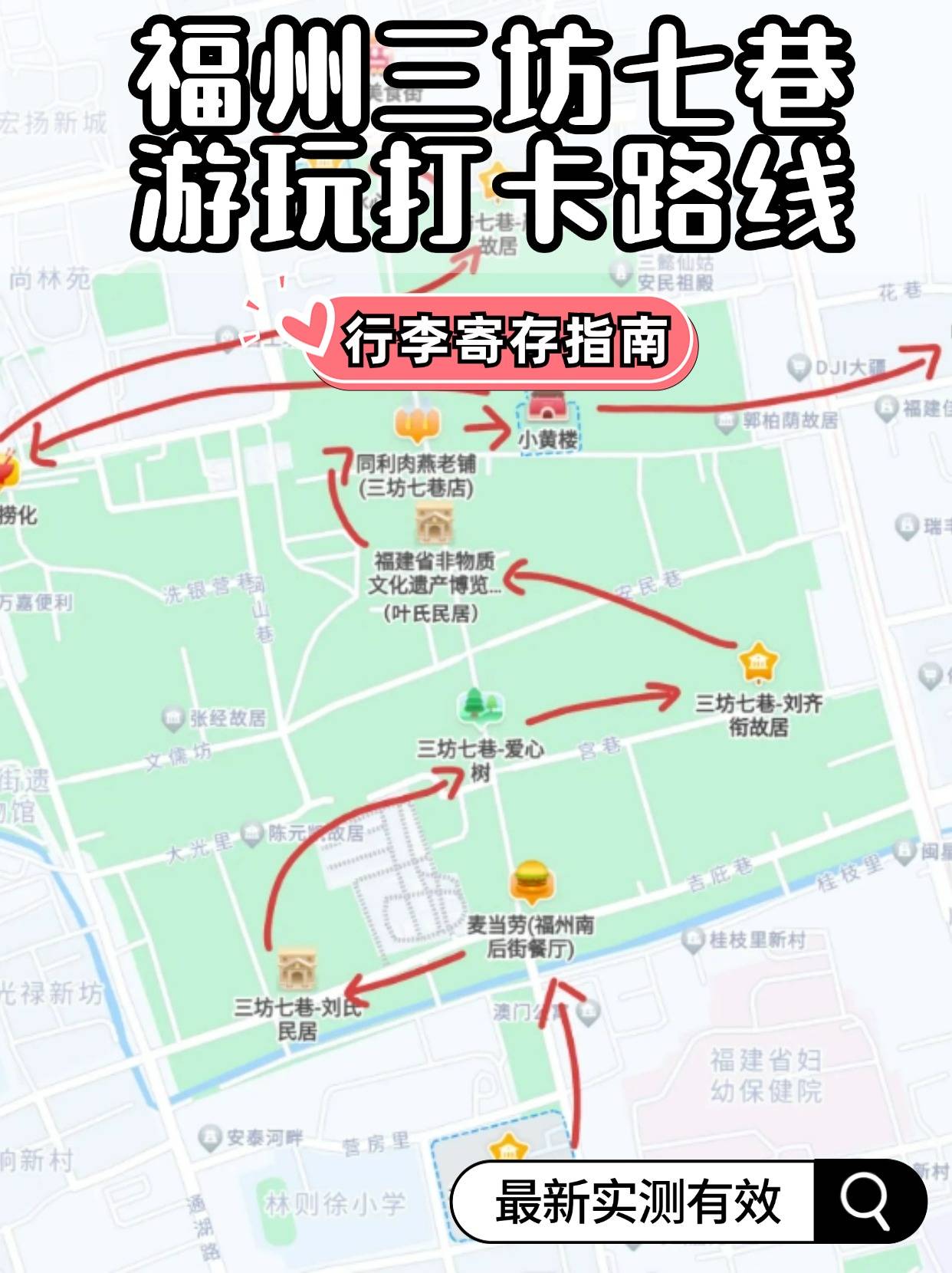 三坊七巷路线图图片