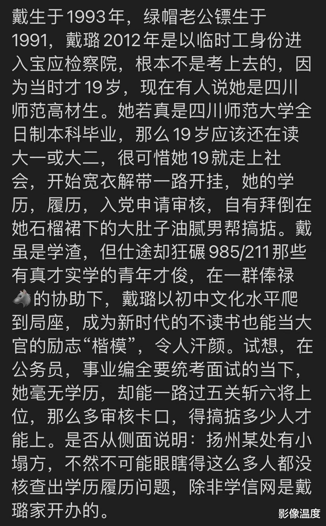 扬州女副局长事情最新结果:果然张副市长被冤枉,涉事男为淮安副市长韦