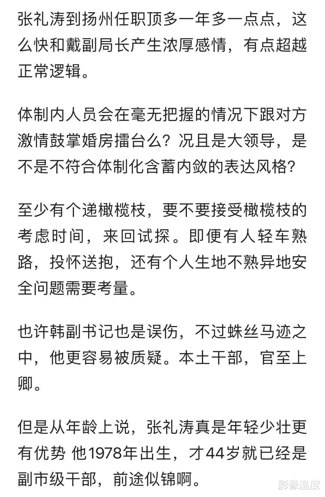 扬州女副局长事情最新结果:果然张副市长被冤枉,涉事男为淮安副市长韦