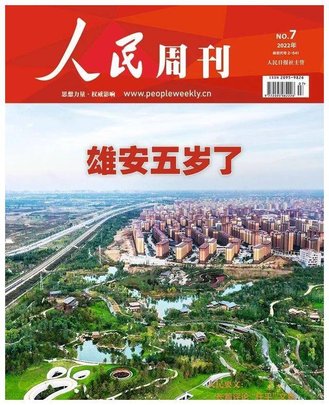 人民日报人民周刊是什么级别的(人民日报人民周刊是什么级别的刊物)