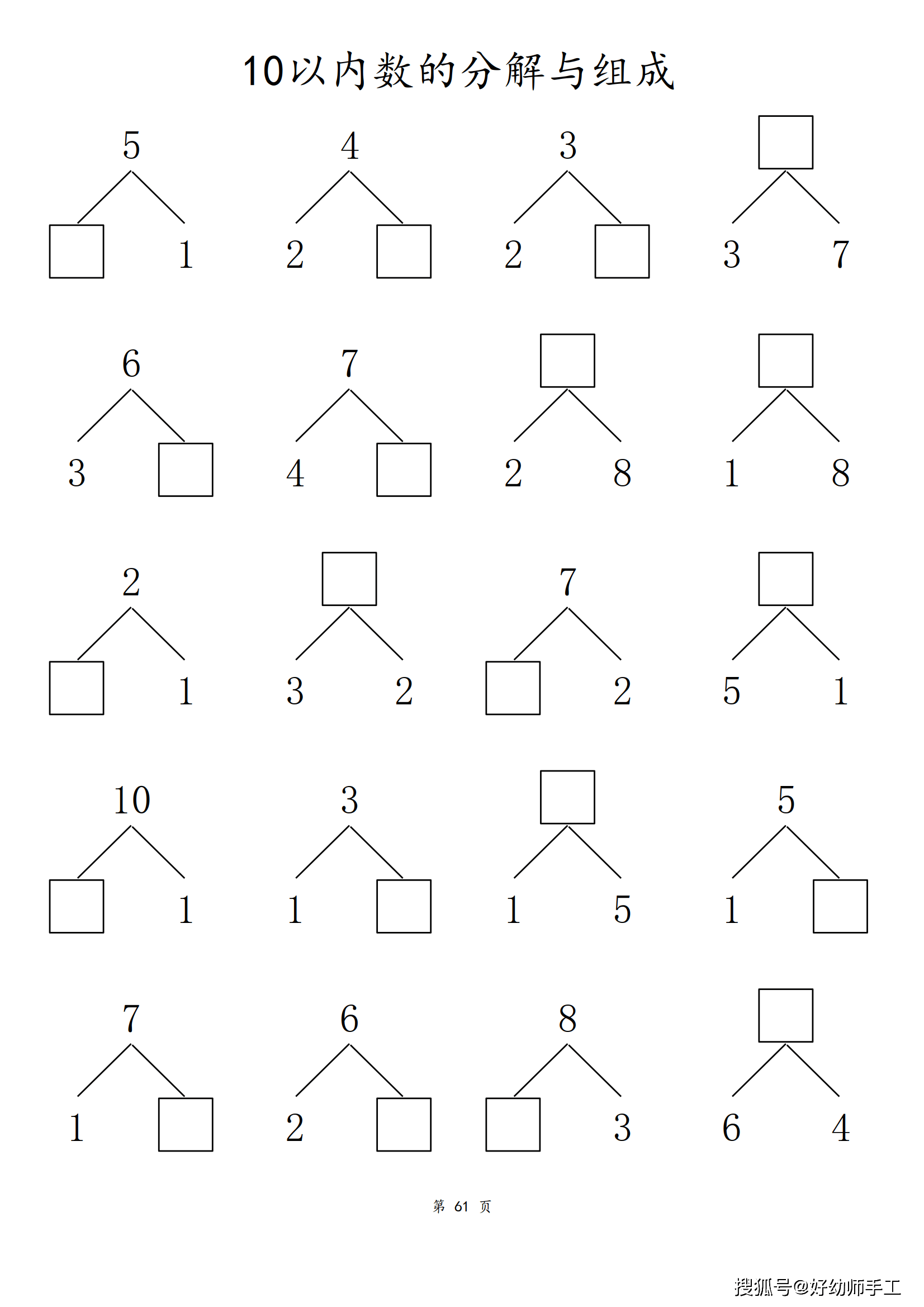 幼小衔接10以内数的分解与组成80页专项练习
