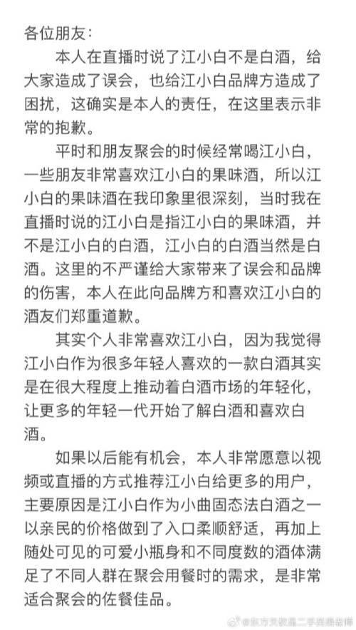 虽然道歉 但江小白并不买账 主播天权又给东方甄选惹事