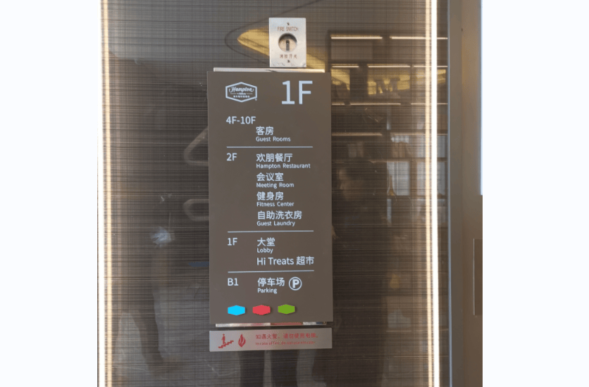 酒店标识牌款式与效果-30款指示引导性酒店标识标牌大全