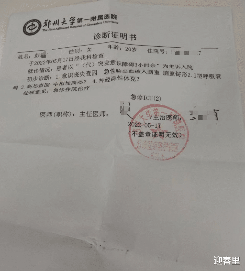 河南大学生脑出血,因120未及时出车去世,父亲放出女儿求助录音