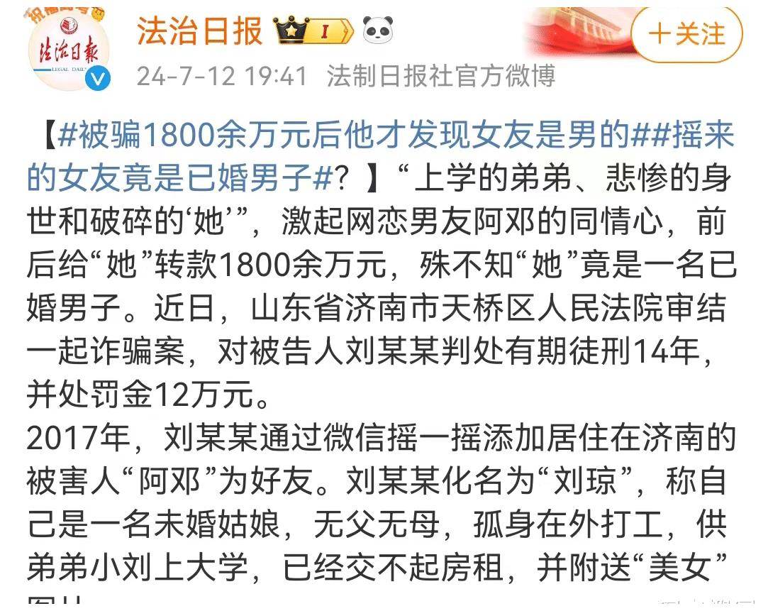 男子被骗1800万，网恋5年的女友竟是已婚男子，摇来的爱情不靠谱-网恋被骗一千多能不能追回
