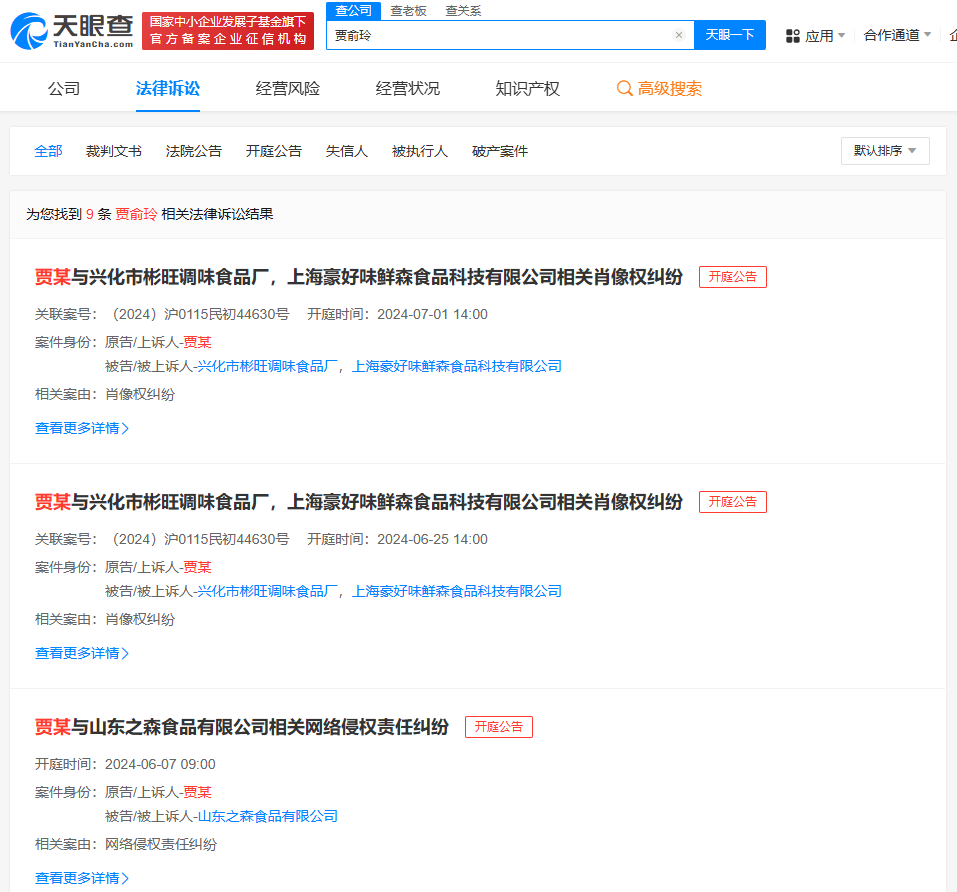 搜狐娱乐讯 天眼查app显示,近日,贾玲与安徽某某健康产业发展有限公司