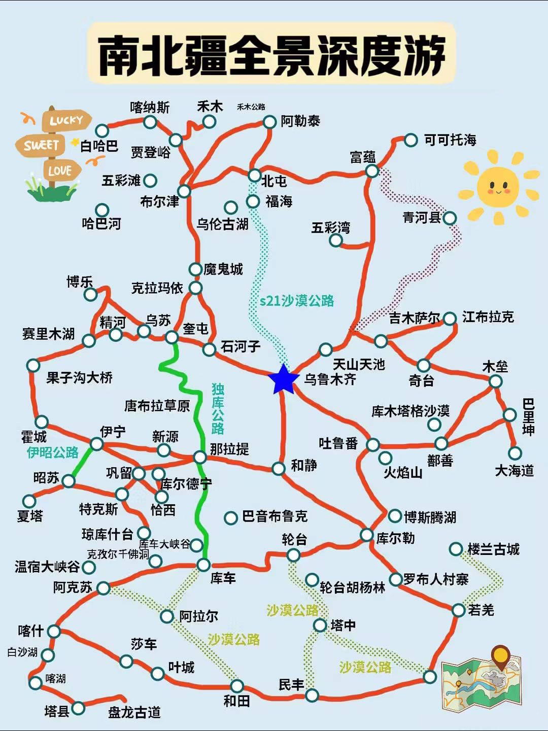 玩转大美新疆,南疆北疆旅游攻略_乌鲁木齐_那拉提_赛里木湖