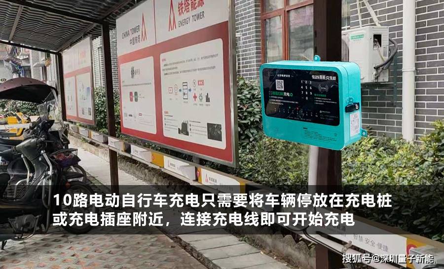 量子新能-10路电动自行车充电桩配电方案,怎样才能实现最佳效果?