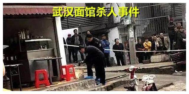 其实这起案件并非个例,十多年前,轰动一时的"武汉面馆杀人案",与此案