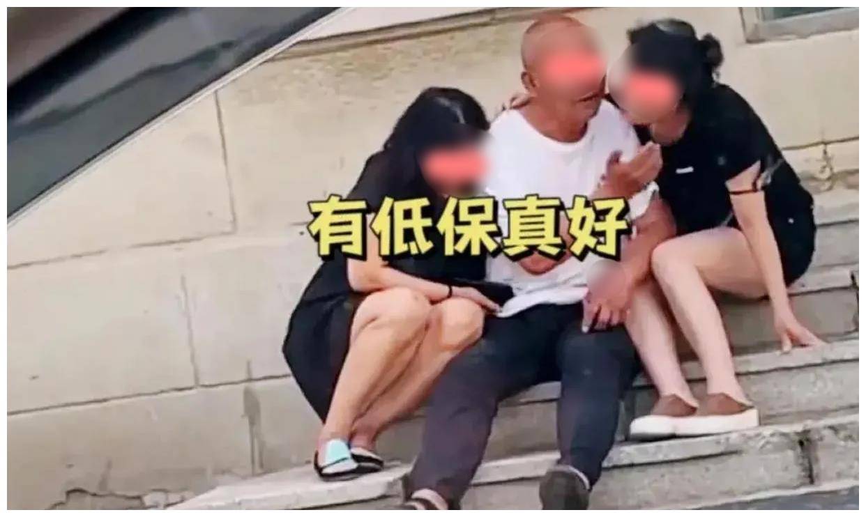 大爷坐拥右抱两名大妈引热议,网友:有低保真好!